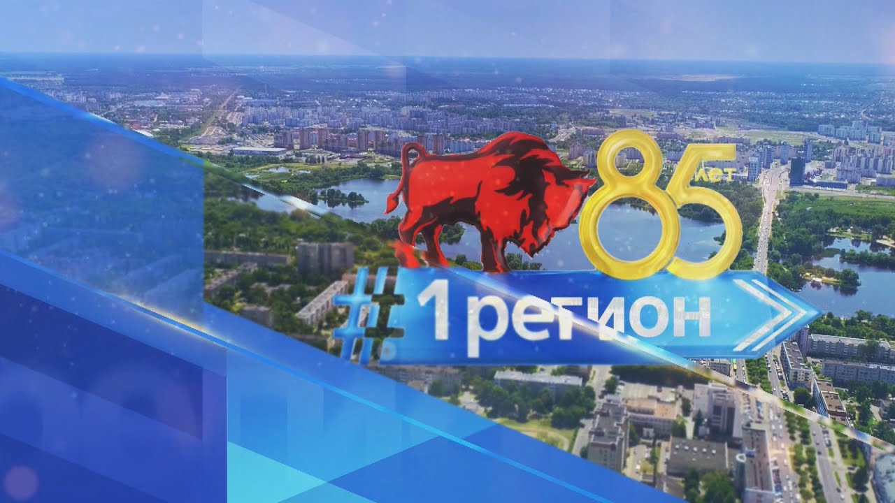 1 регион 25.06.2024
