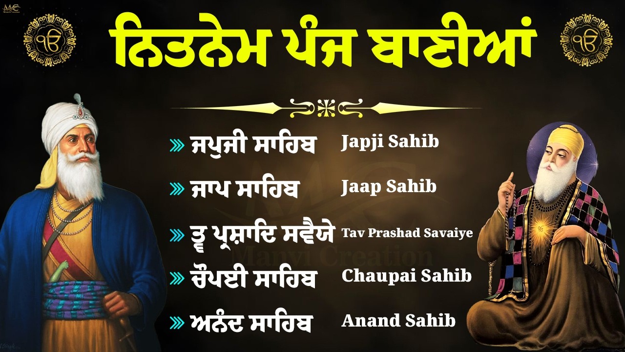 Panj Bania Full Path \\ Nitnem Sahib With Lyrics \\ ਨਿਤਨੇਮ ਬਾਣੀਆਂ ਦਾ ਪਾਠ \\ Panj Bania #wmk