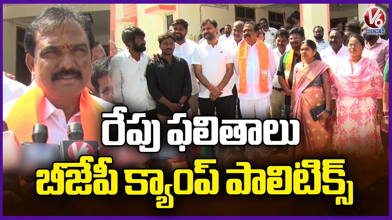 BJP Launches Camp Political Ahead of Municipal Election Results | V6 News