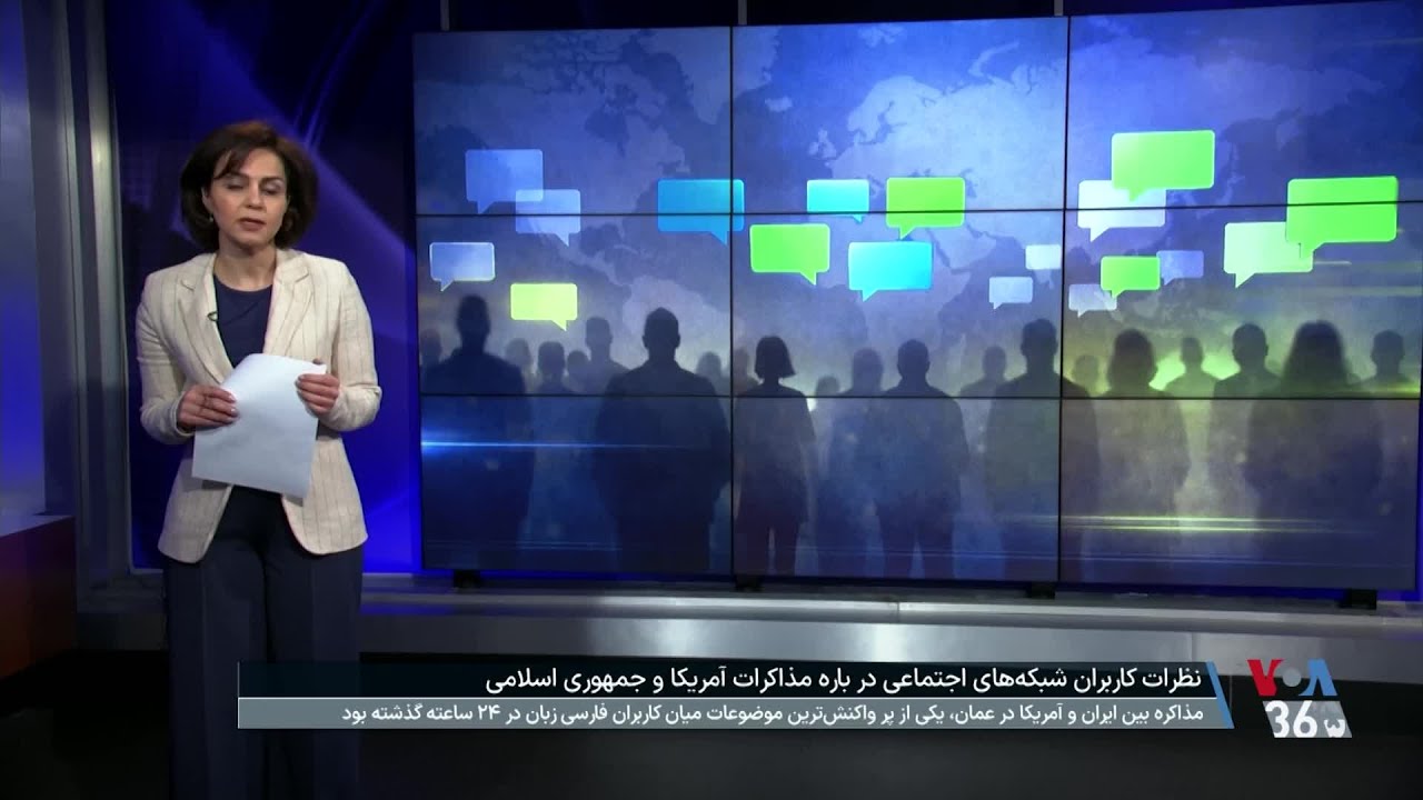 مذاکرات جمهوری اسلامی و آمریکا در عمان؛ واکنش کاربران در شبکه‌های اجتماعی
