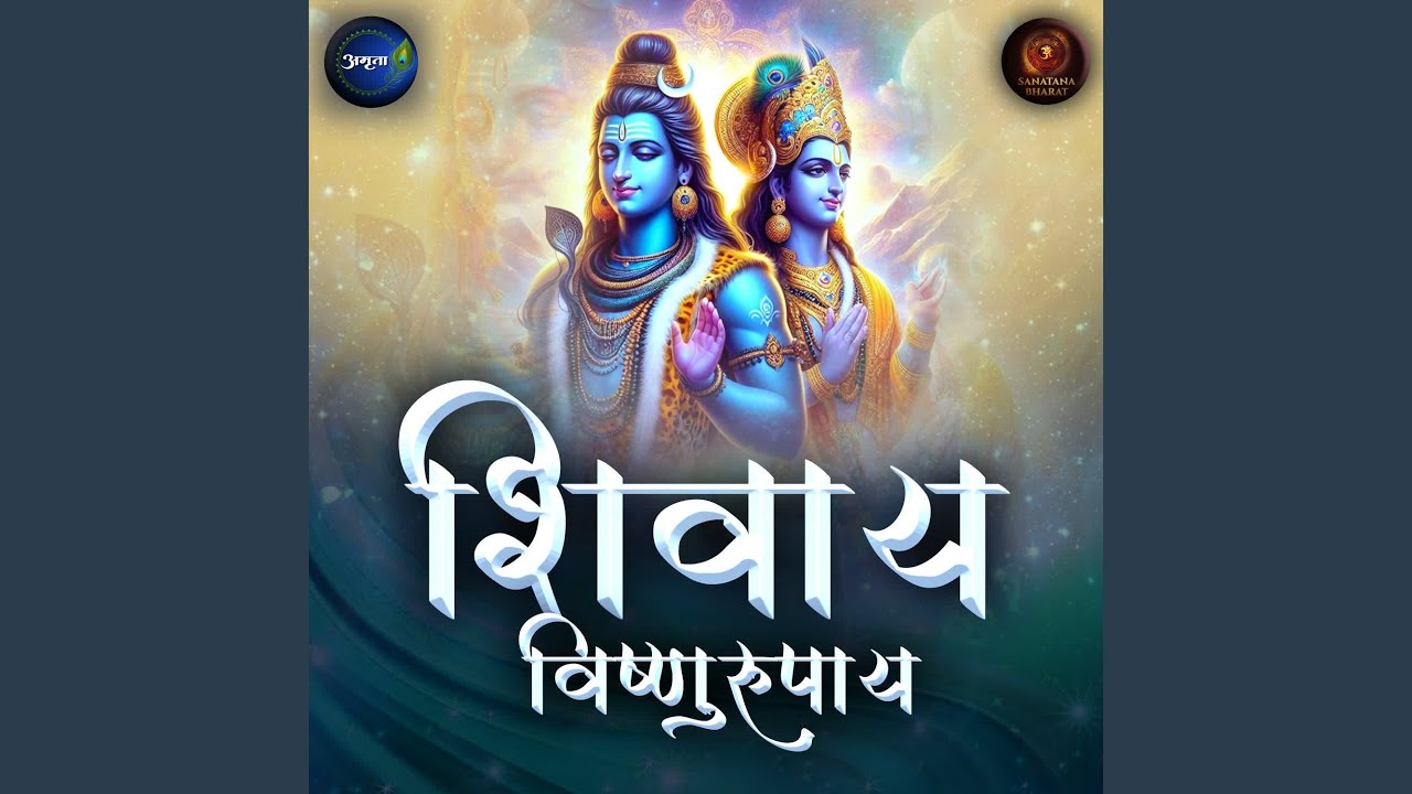 Shivaya Vishnurupaya