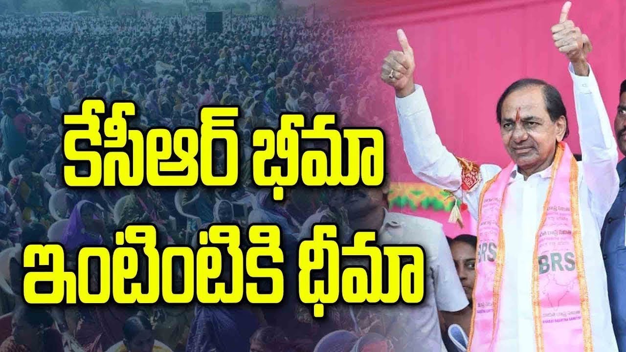 KCR Bhima Prati Intiki Dhima | CM KCR Manifesto | BRS Manifesto #2day2morrow