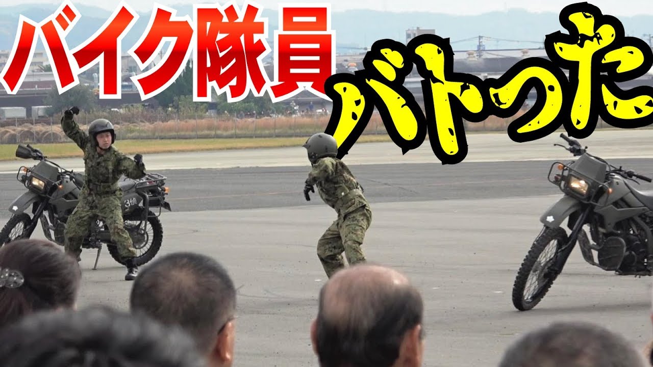 陸自バイク隊員がタイマン！エアーフェスタYAO2019