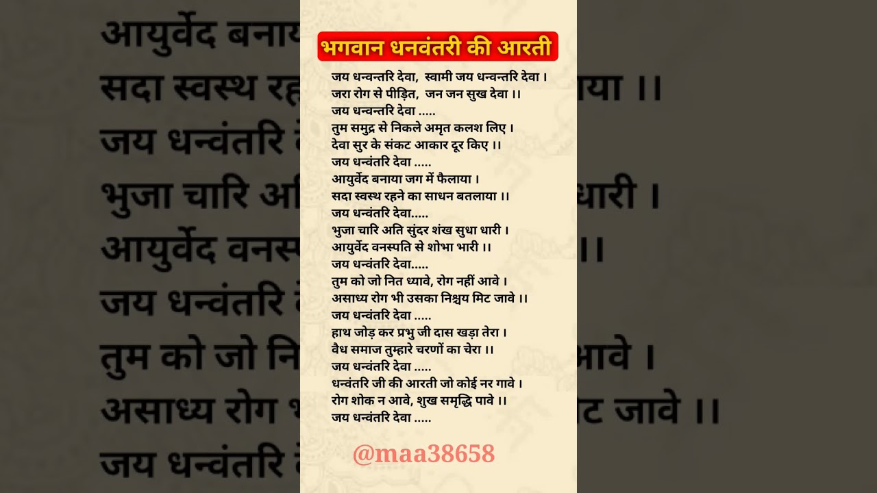Bhagwan Dhanvantri Aarti In Hindi