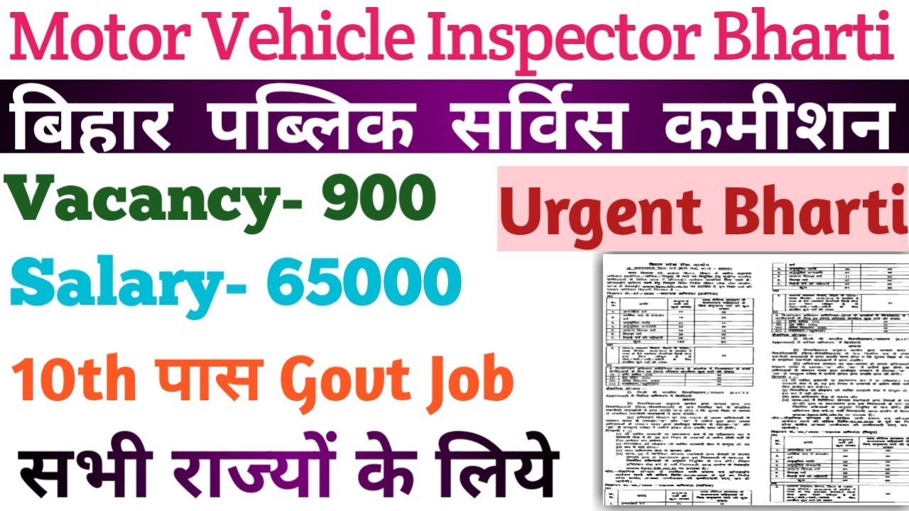BPSC Motor Vehicle Inspector Recruitment 2020|Bihar MVI Bharti 2020|MVI New Vacancy Bihar 2020|Bihar