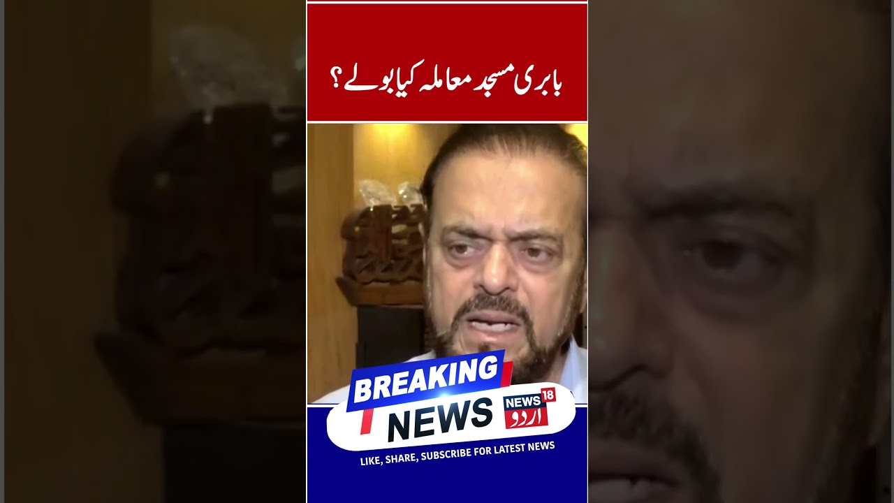 SP&rsquo;s Abu Azmi warns Babri Masjid construction row shouldn&rsquo;t create tension or political conflict