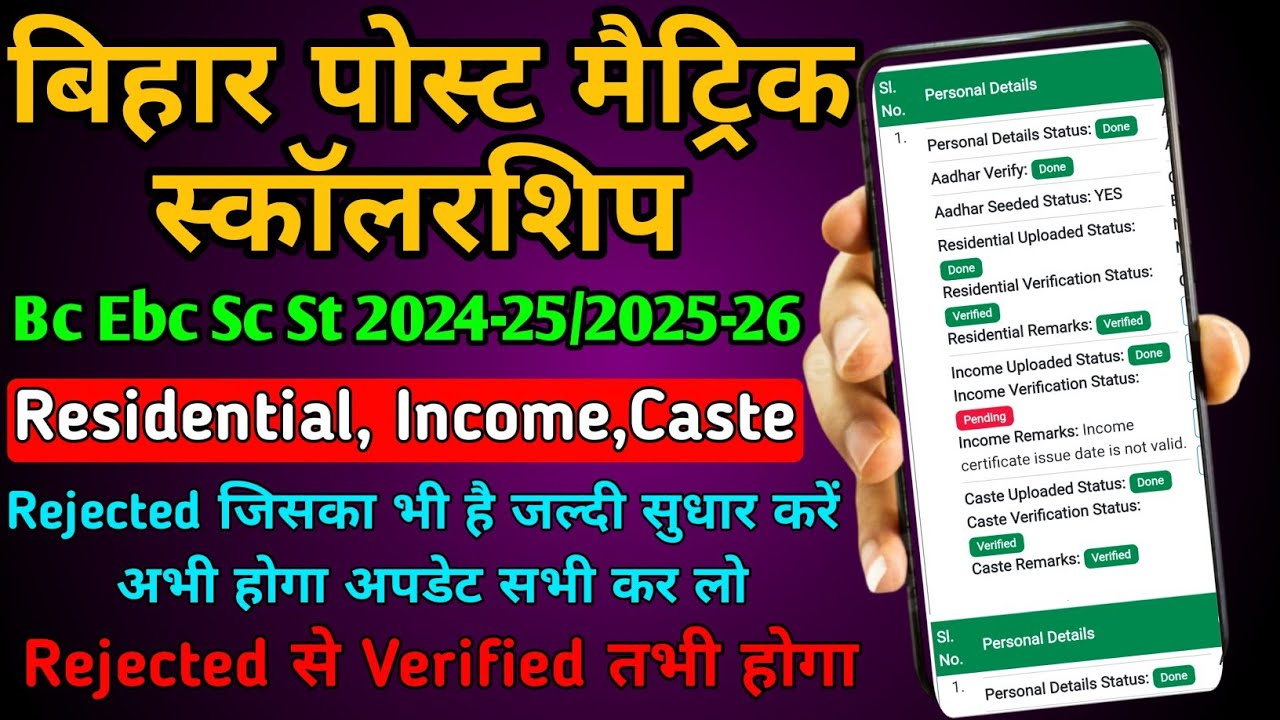 Bihar pms 2024-25 residential income caste rejected correction like this / Bihar pms 2025-26 inco...