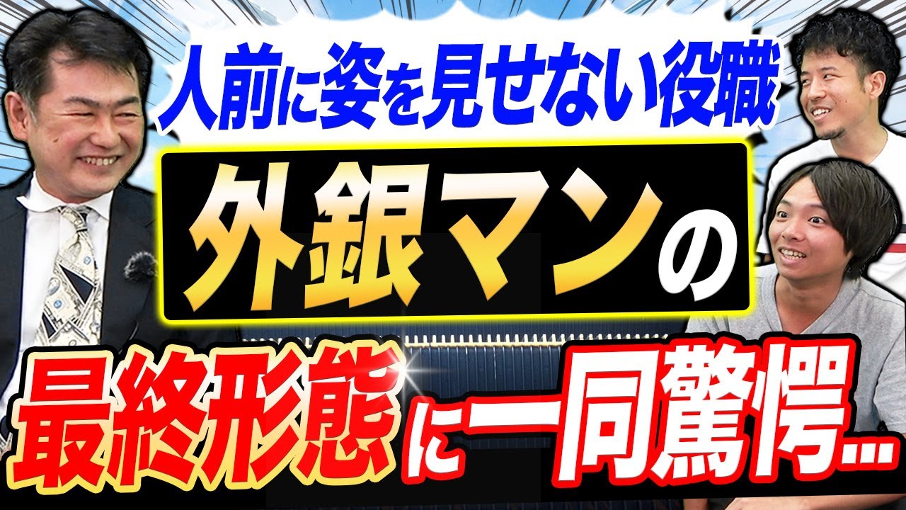 バークレイズが登場！外資系投資銀行のキャリアの全貌が明らかに｜vol.972