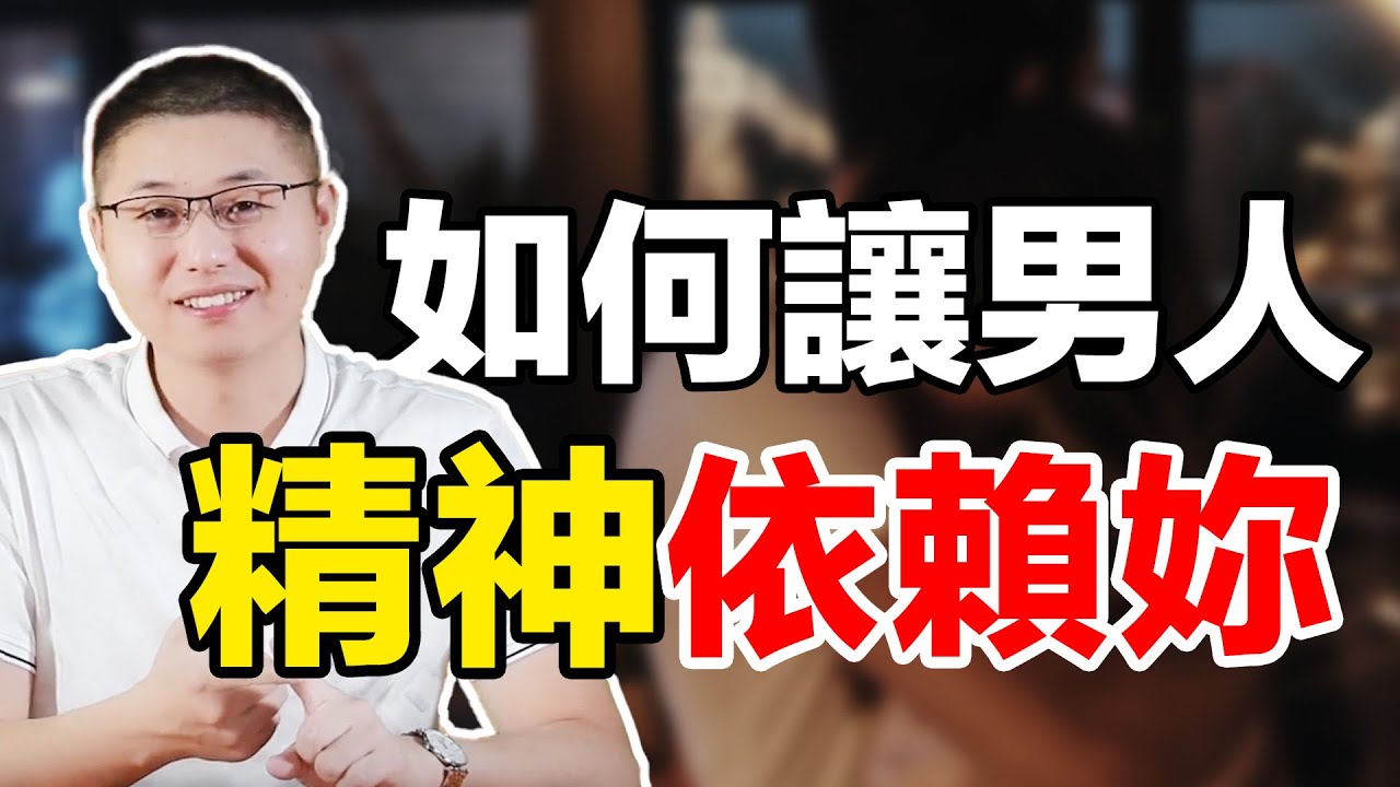 “攻城為下，攻心為上”，三大心理學秘訣，讓男人從精神上離不開你/情感/戀愛