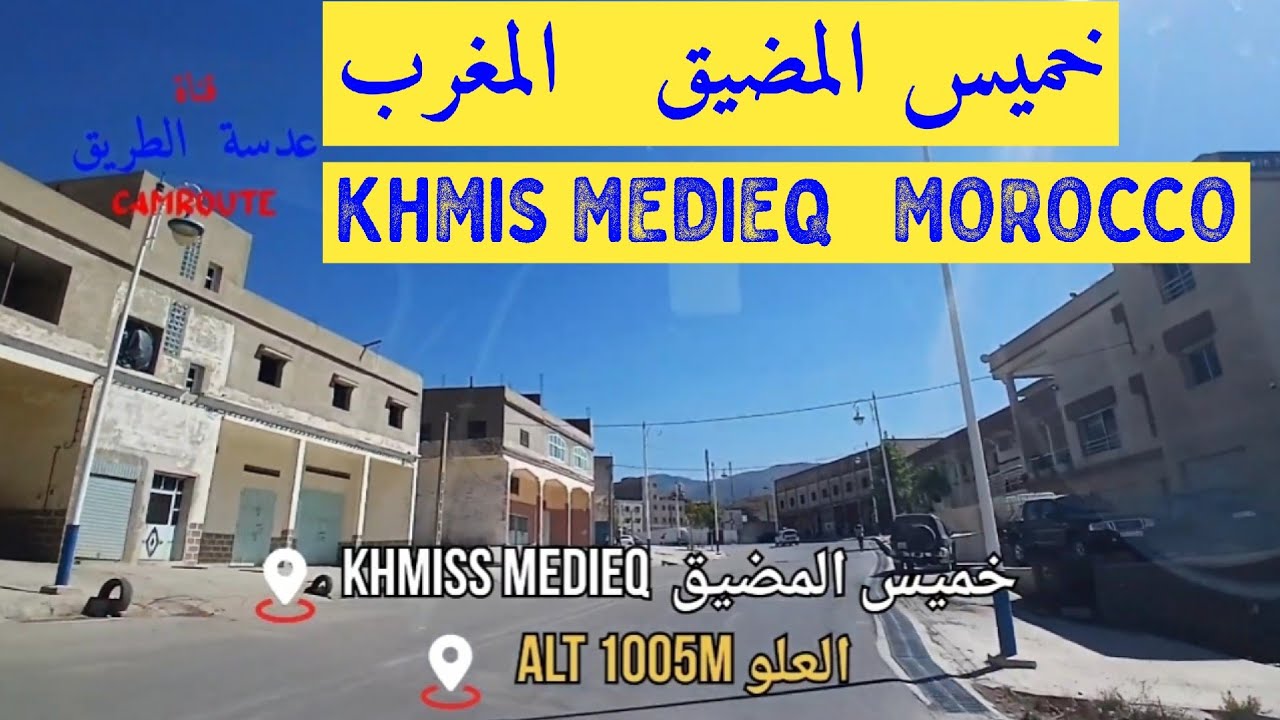الطريق بين شرافات و باب برد المغرب FROM CHERRAFAT TO BAB BERRED MOROCCO 🇲🇦 