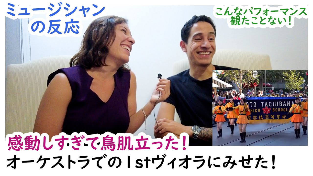【ミュージシャンの反応】橘高校吹奏楽部オーケストラでの1stヴィオラとして活動してる友人に紹介！感動たまらん💙