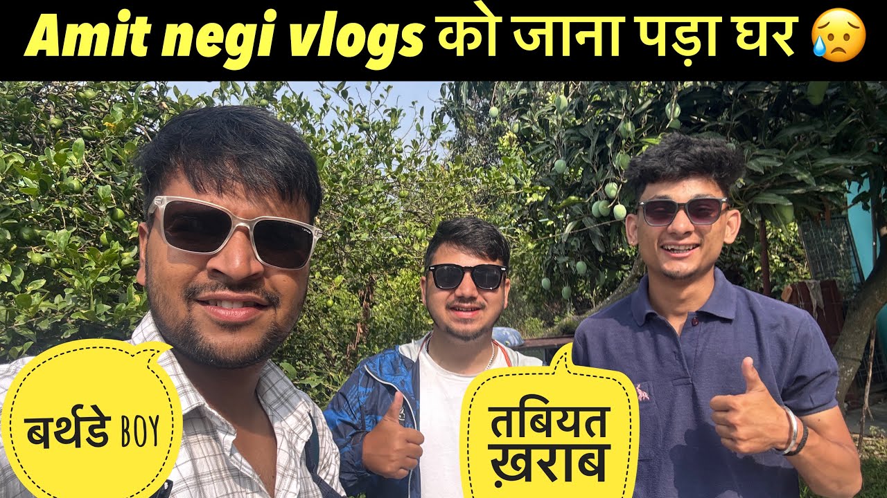 ⁠​⁠@amitnegivlog को जाना पड़ा घर || birthday ​⁠boy@amitnegivlog  || #minivlog ​⁠​⁠@aashusfuntv51