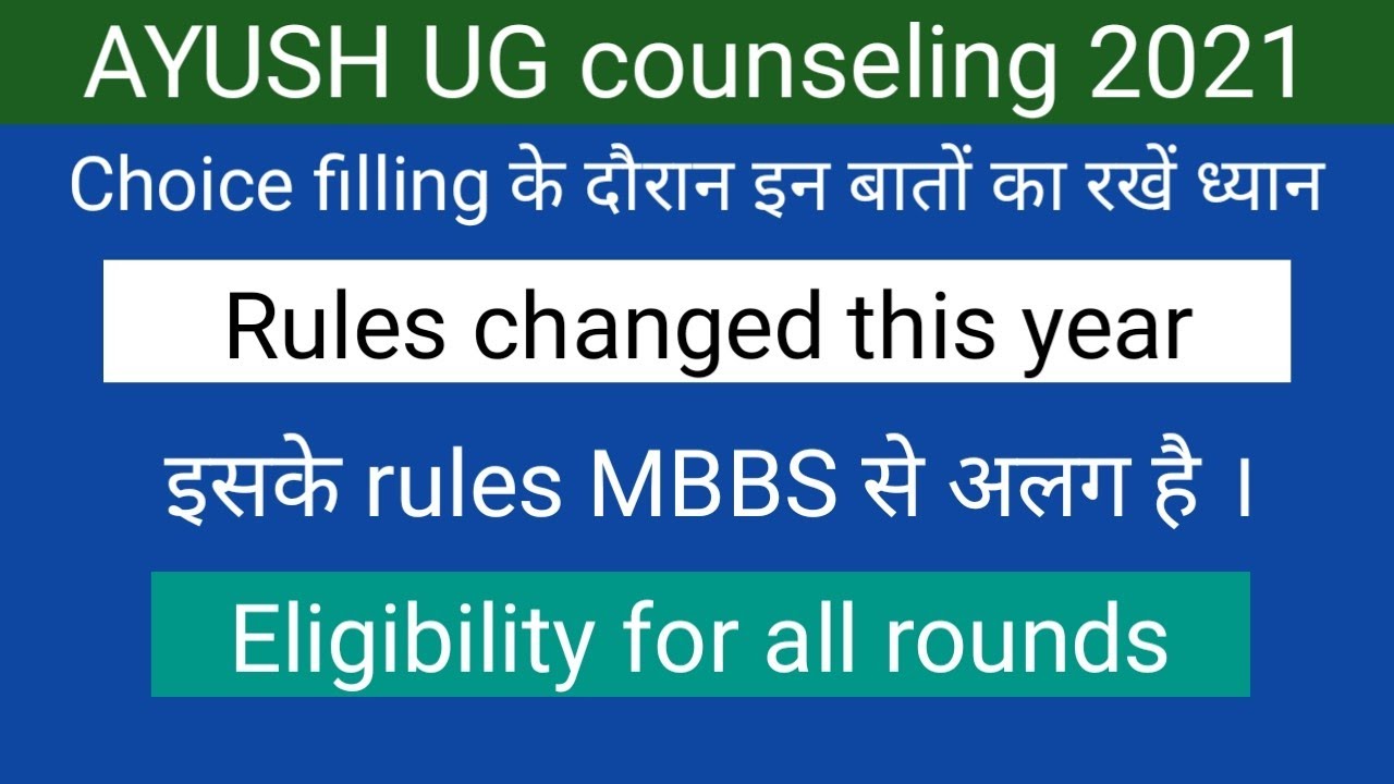 AYUSH counseling 2021 !! Counseling Rules for this year !! Procedure for choice filling