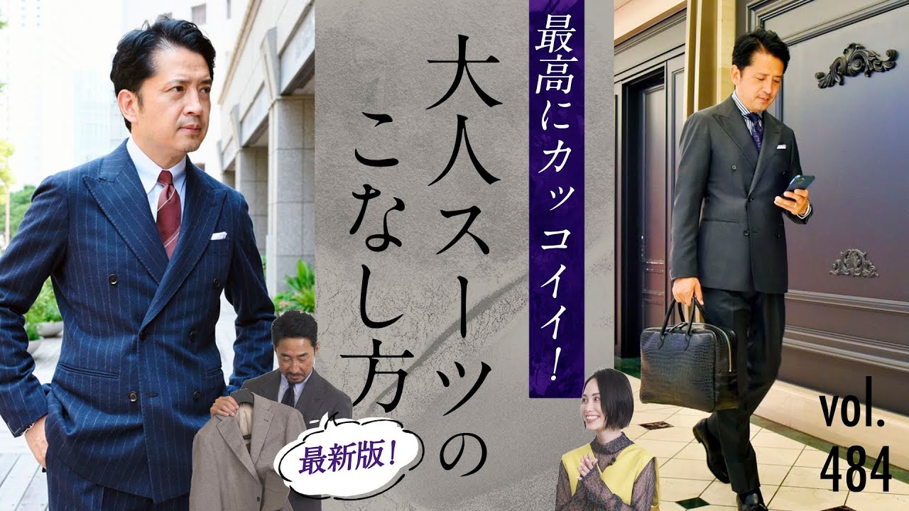 基本&上級！スーツをカッコよく着るための素材解説！ダブルのスーツが今アツい | B.R. Fashion College Lesson.484 guji別注RING JACKET