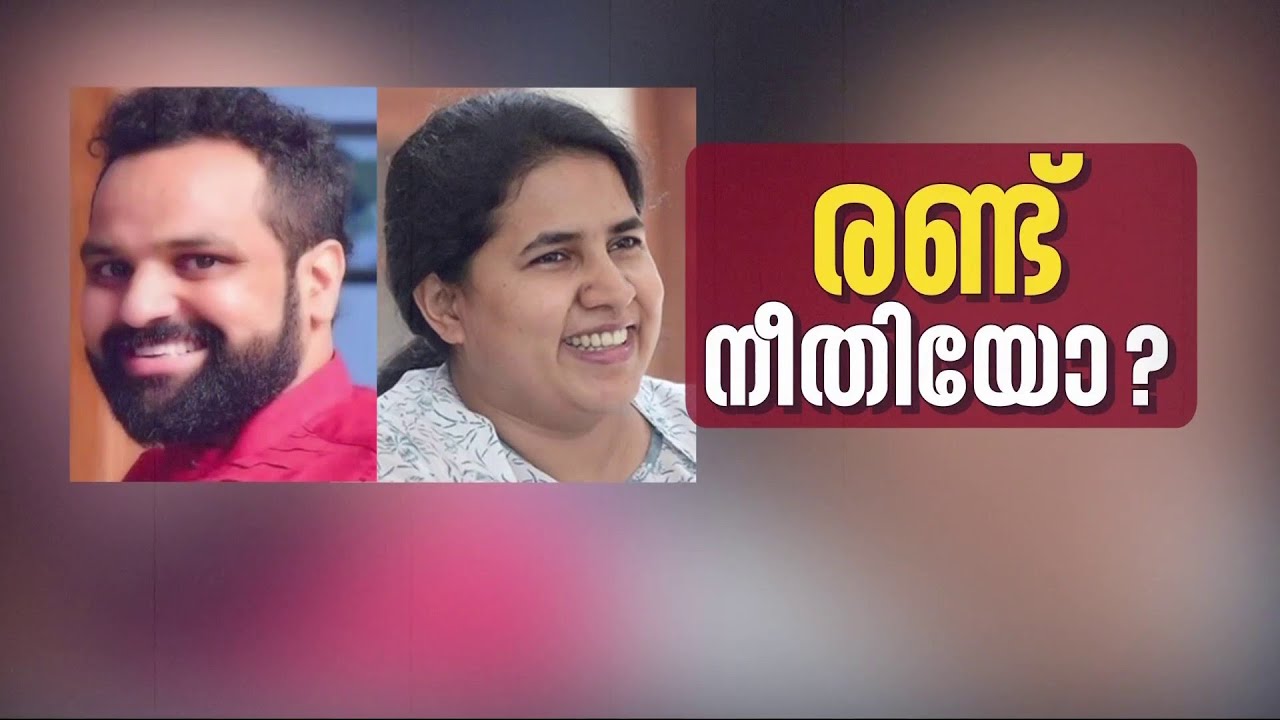 ബിനീഷ് കോടിയേരി, വീണാ വിജയൻ; സിപിഎമ്മിൽ ഇരട്ട നീതിയോ? | CPM
