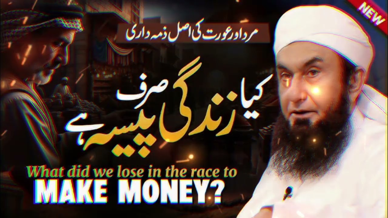 What did we lose in the race of make money?| Molana Tariq Jameel