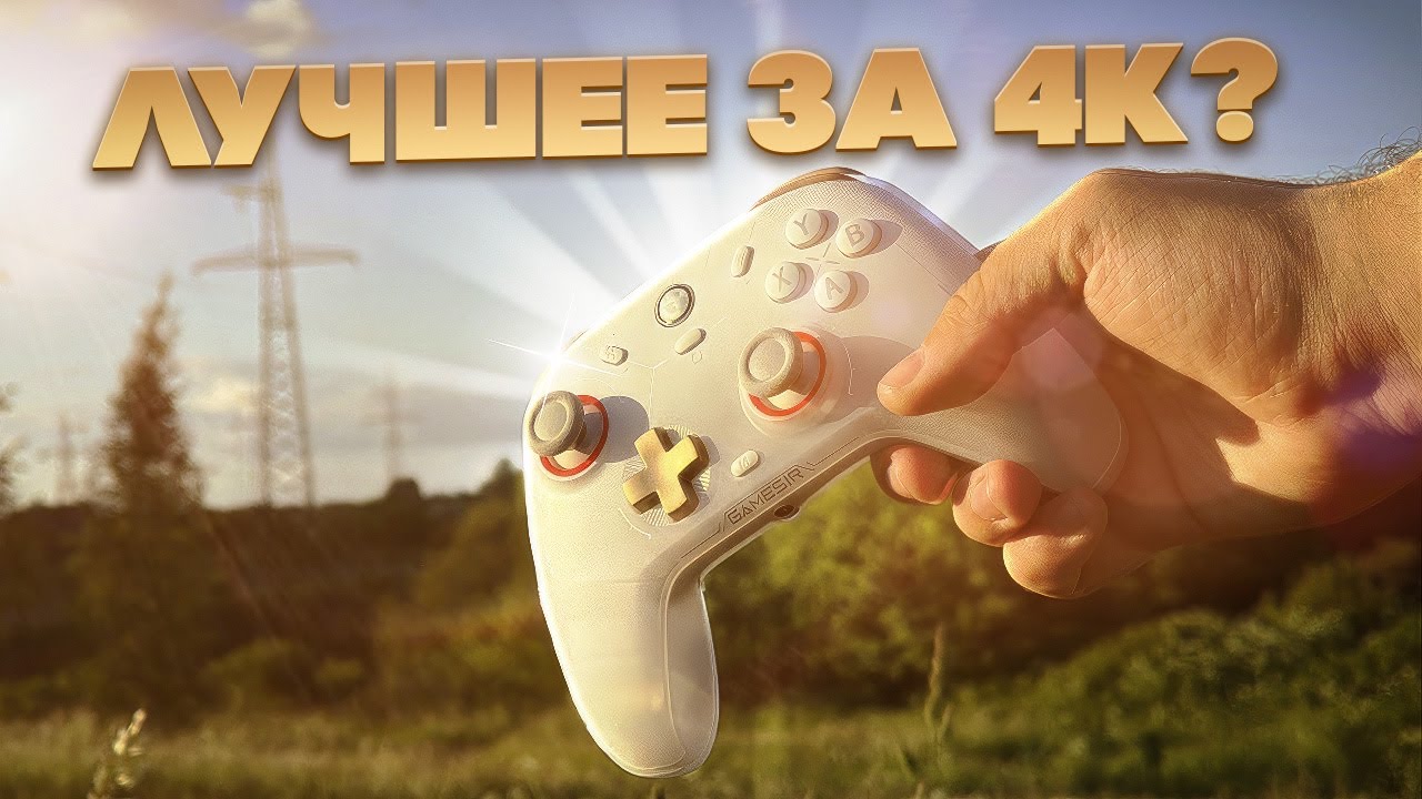 Топовый геймпад с ТМР  - Gamesir Cyclone 2  ВСЕГО за 4к