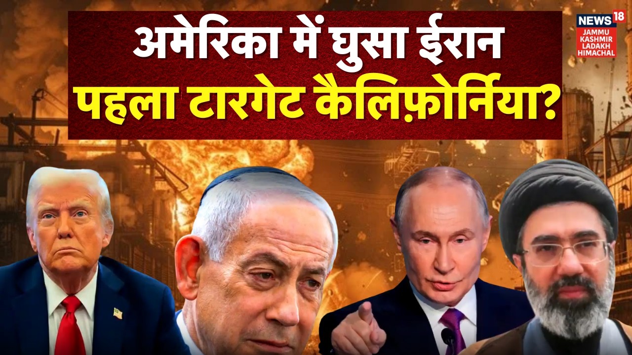 Iran US War: अमेरिका में घुसा ईरान, पहला टारगेट कैलिफ़ोर्निया? | Khamenei | Netanyahu | Trump | N18G