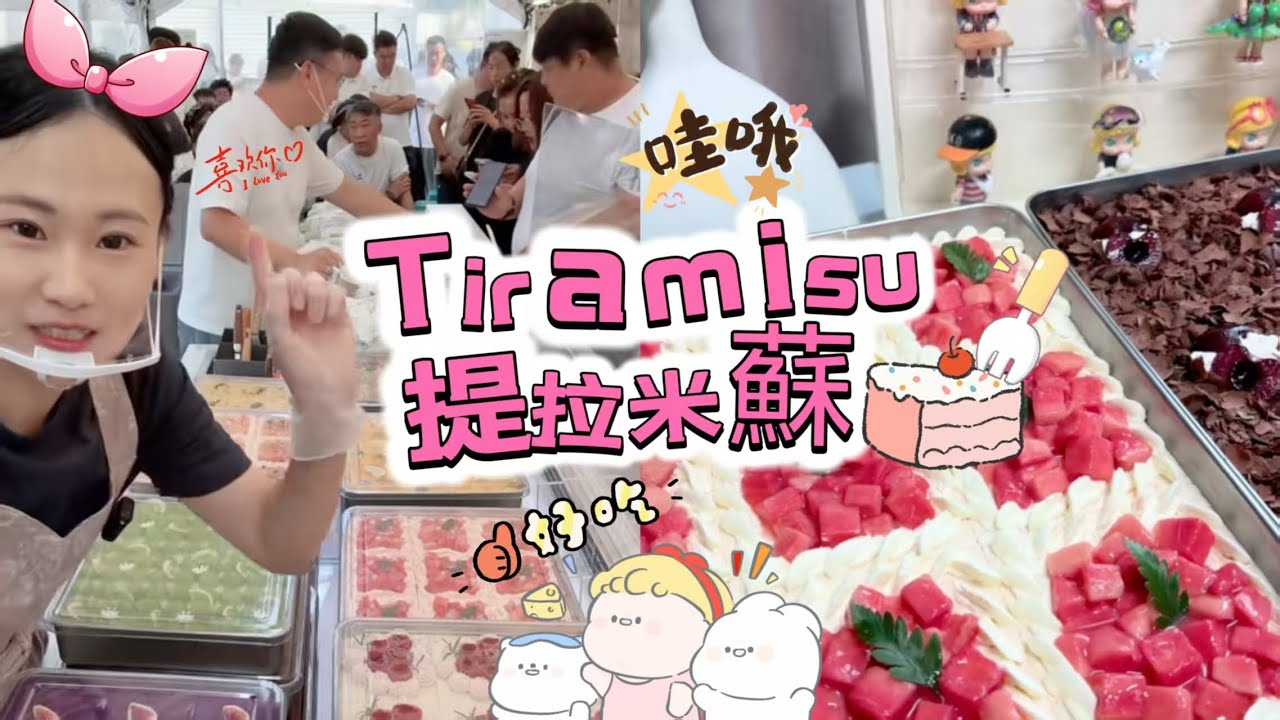 🔴LIVE🔴Tiramisu for sale 202501026【趙趙直播完整版】zhaozhao超愛提拉米蘇