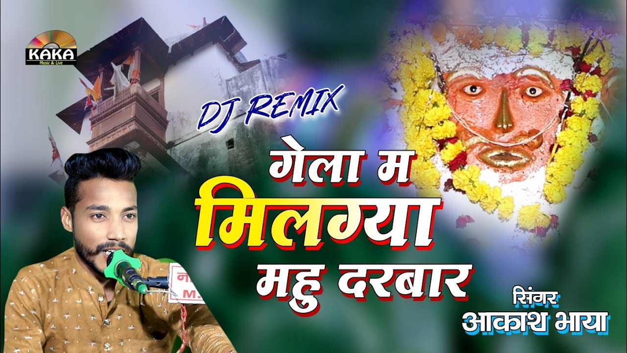 गेला में मिलग्या जिंद बाबा वायरल भजन || आकाश भाया || मऊ महल भजन | Kaka Music Live