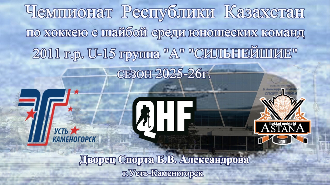 QHF  ХК TORPEDO (Усть-Каменогорск) ХК СДюсш №10-2 (Астана)
