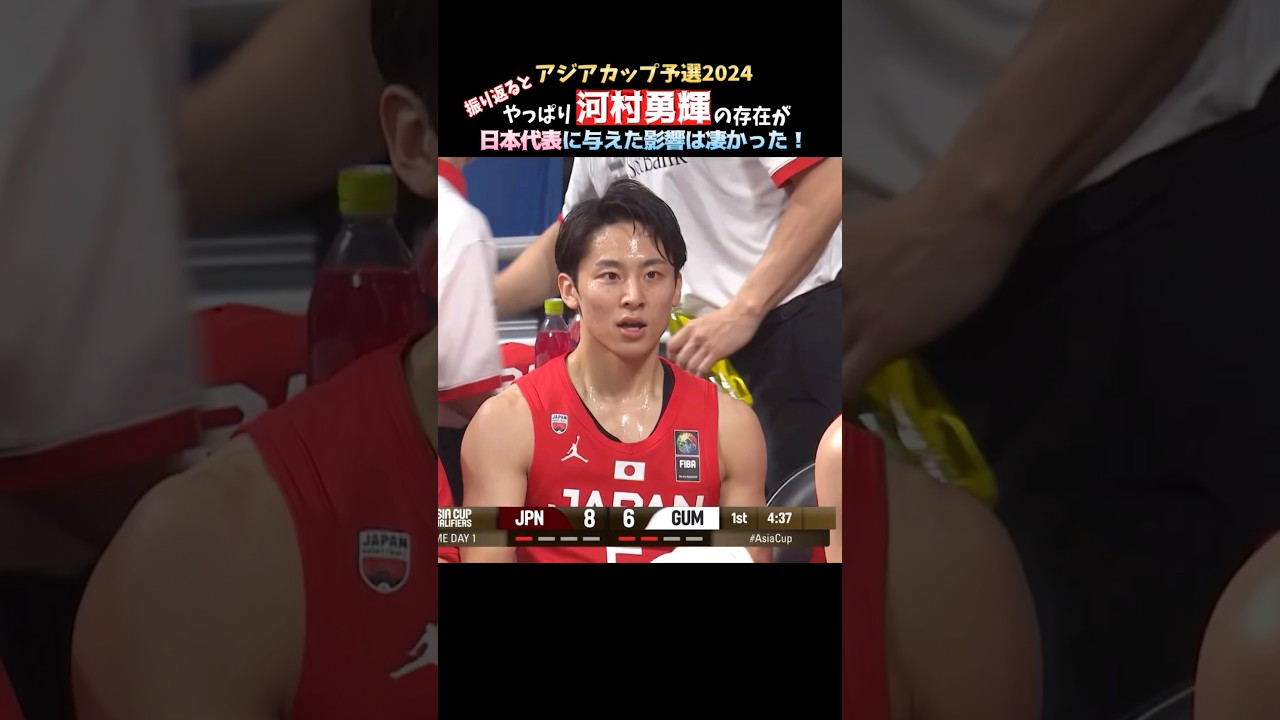 【河村勇輝】やはりバスケ日本代表には欠かせない選手❣️#バスケ #河村勇輝 #nba