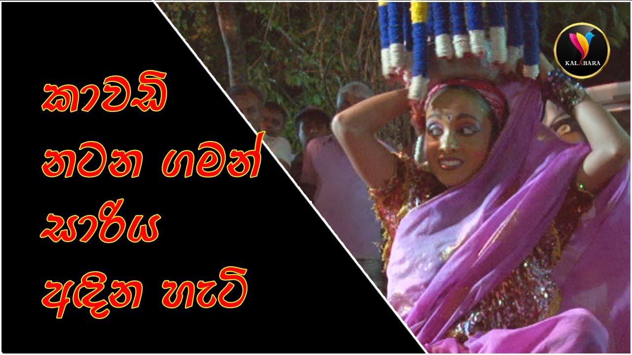 How to wear a saree while dancing Kavadi  කාවඩි නටන ගමන් සාරිය අඳින හැටි # Kawadi #papere