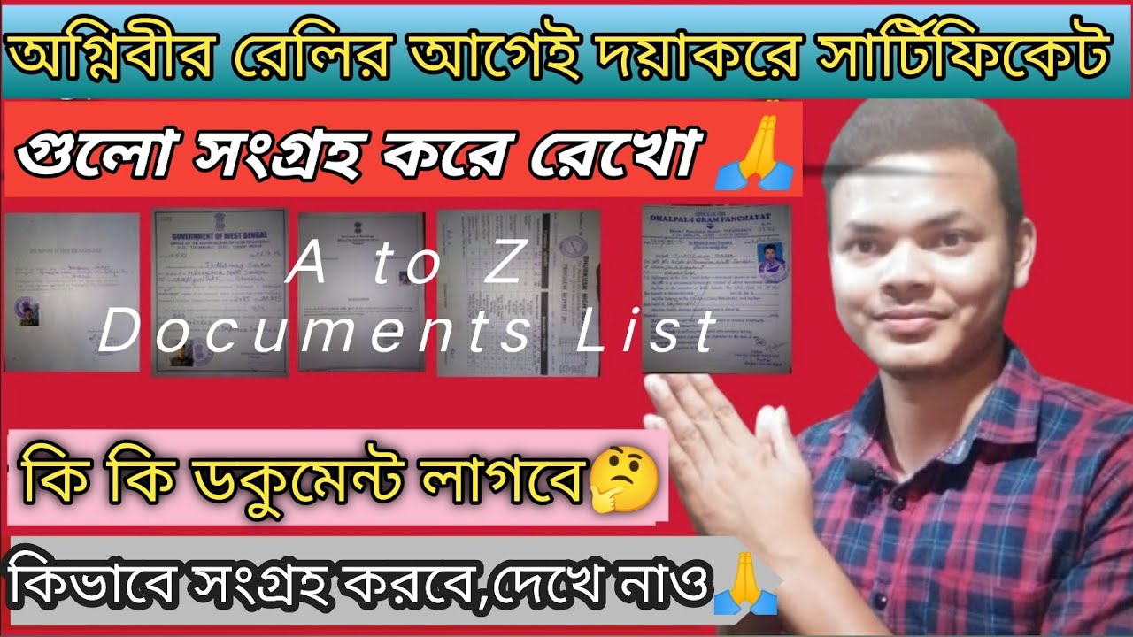 অগ্নিবীরে কি কি ডকুমেন্টস লাগবে ?Agneeveer Army Documents List | Agneepath | Study Hours Bangla