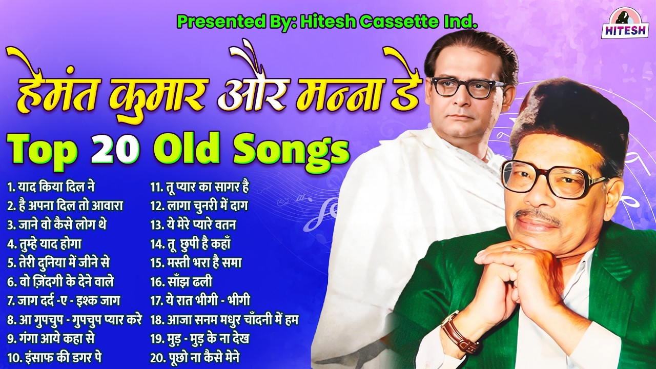Hemant Kumar Songs | Manna Dey Songs | Old Hindi Songs | Old Songs | मन्ना डे | हेमंत कुमार | गाने