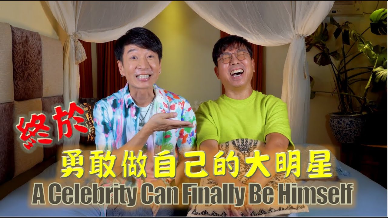 郭子 郭蘅祈 音樂才子 回憶當年保守的歌壇 與第一次踏進Gay Bar的恐懼