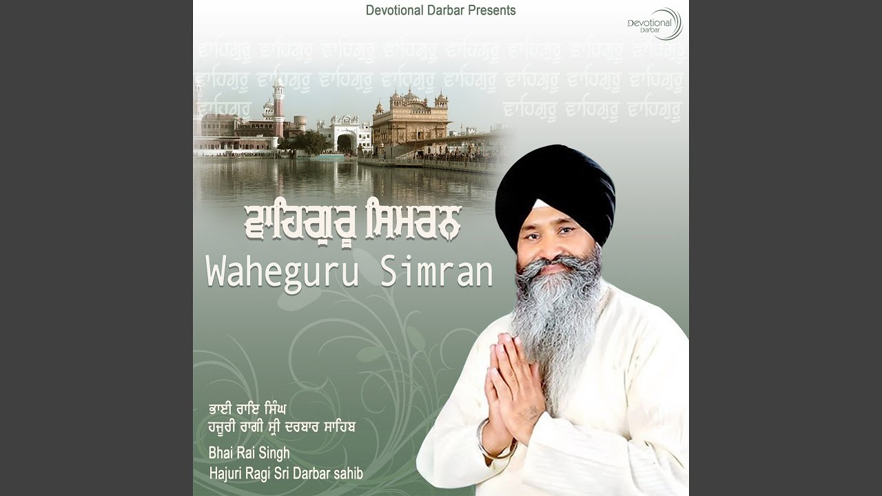 Waheguru Simran