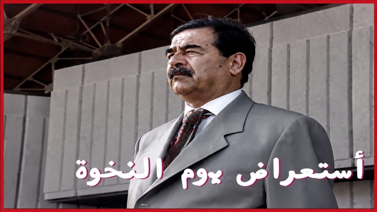 أستعراض يوم النخوة العراقي التأريخي 18 / 4 / 1998