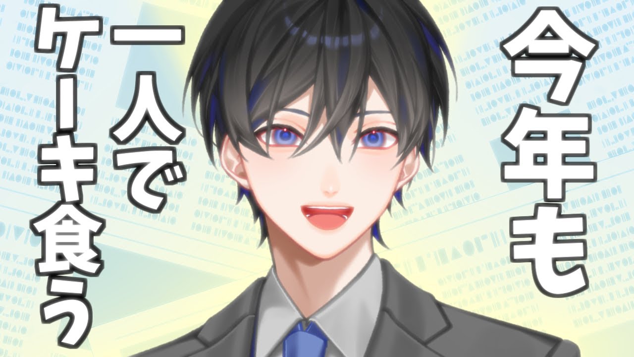 【雑談】誕生日 本日の主役 イケメン 自分を褒める ※初見歓迎【VTuber / 影ノサキ】