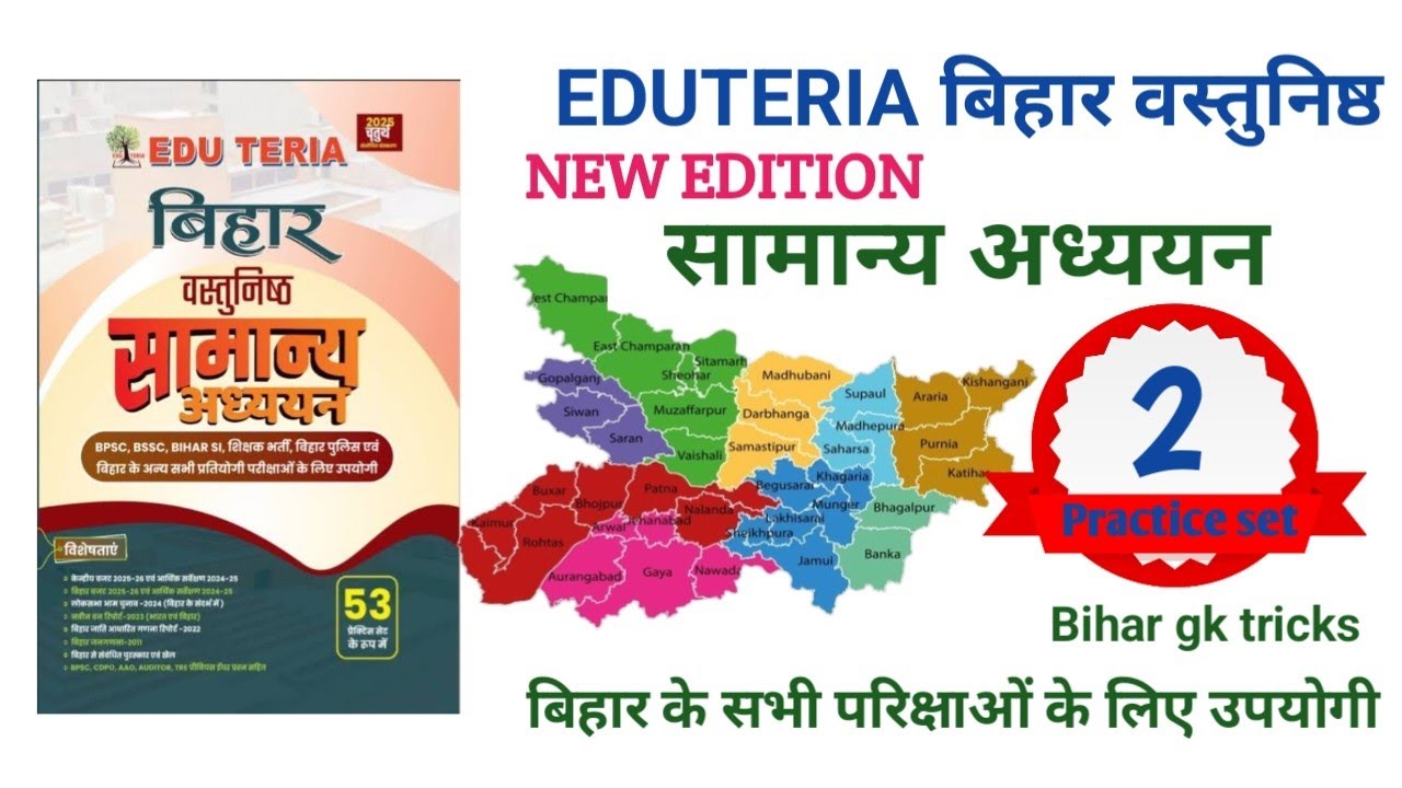 Bihar special set / bihar special gk / bihar gk for daroga / bihar gk for bssc / eduteria bihar gk