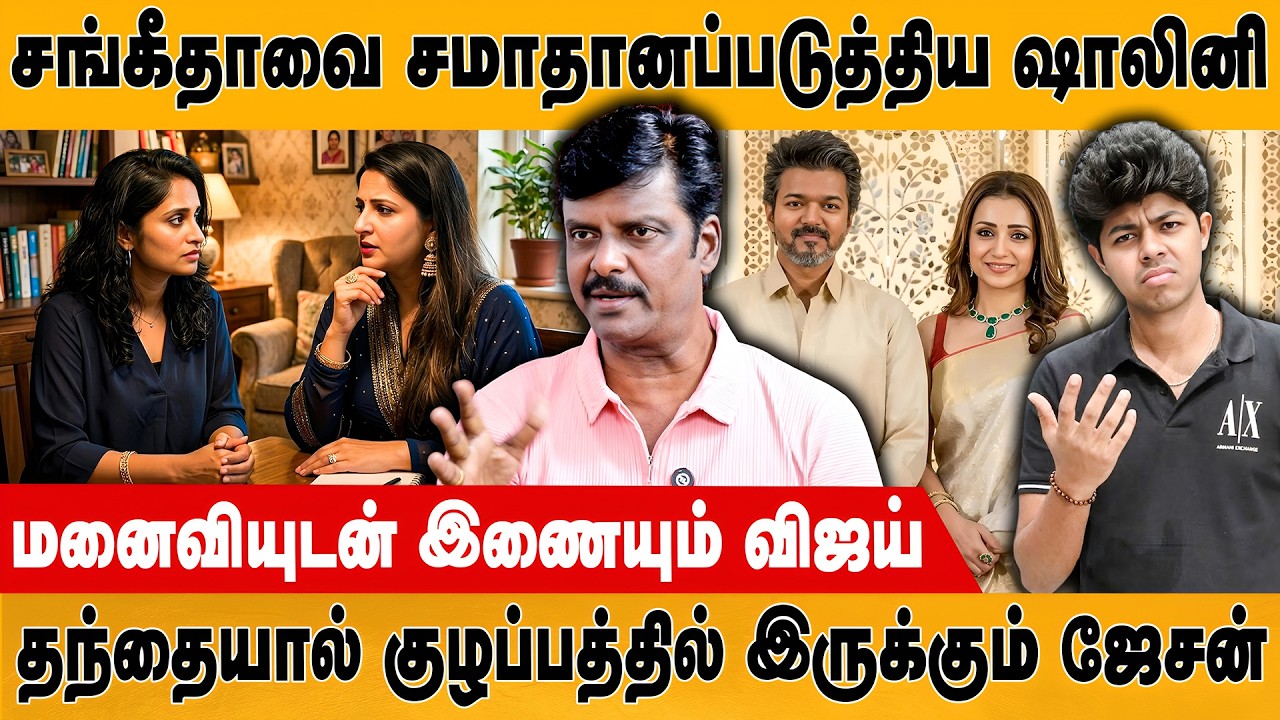 தங்கைக்காக தகப்பன் ஸ்தானத்தில் ஜேசன் | Venkatesh | Vijay | Trisha | Sangeetha | Retro Media