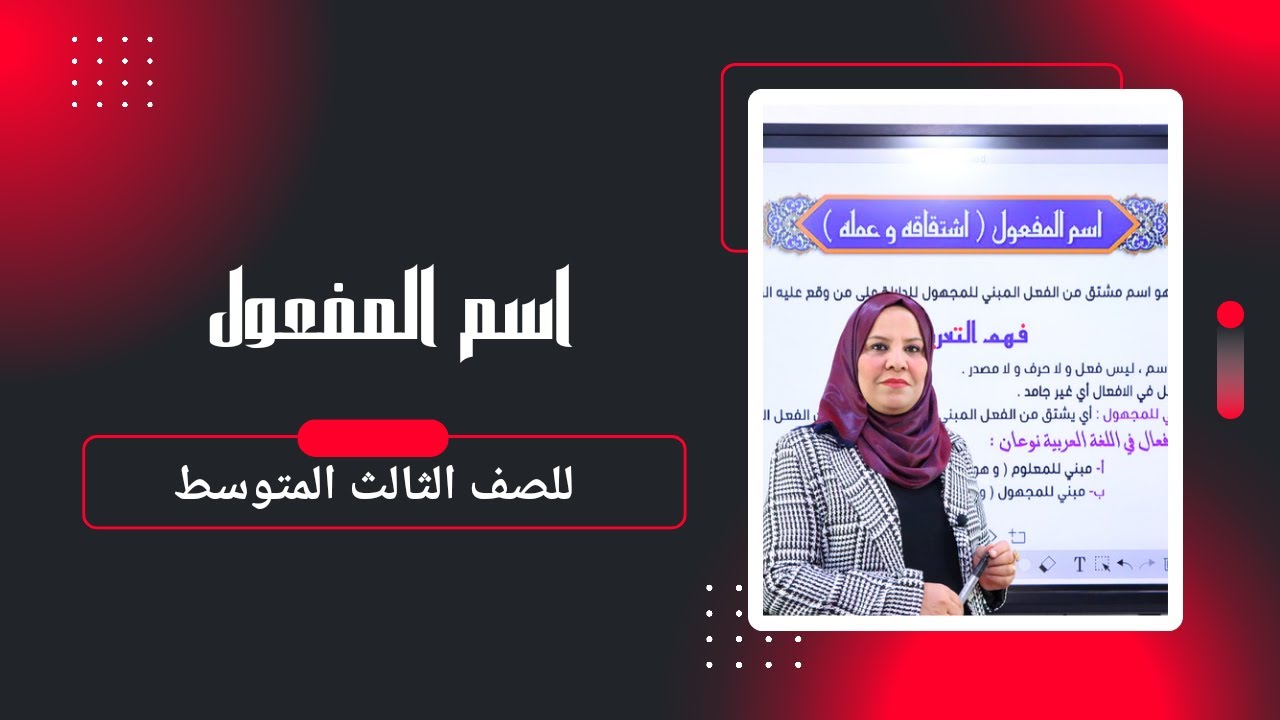 اسم المفعول للصف الثالث المتوسط
