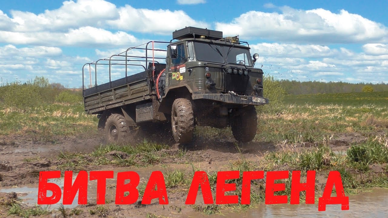 ГАЗ-66 с двигателем от IVECO порвал бездорожье!!! Грузовики месят грязь!!!