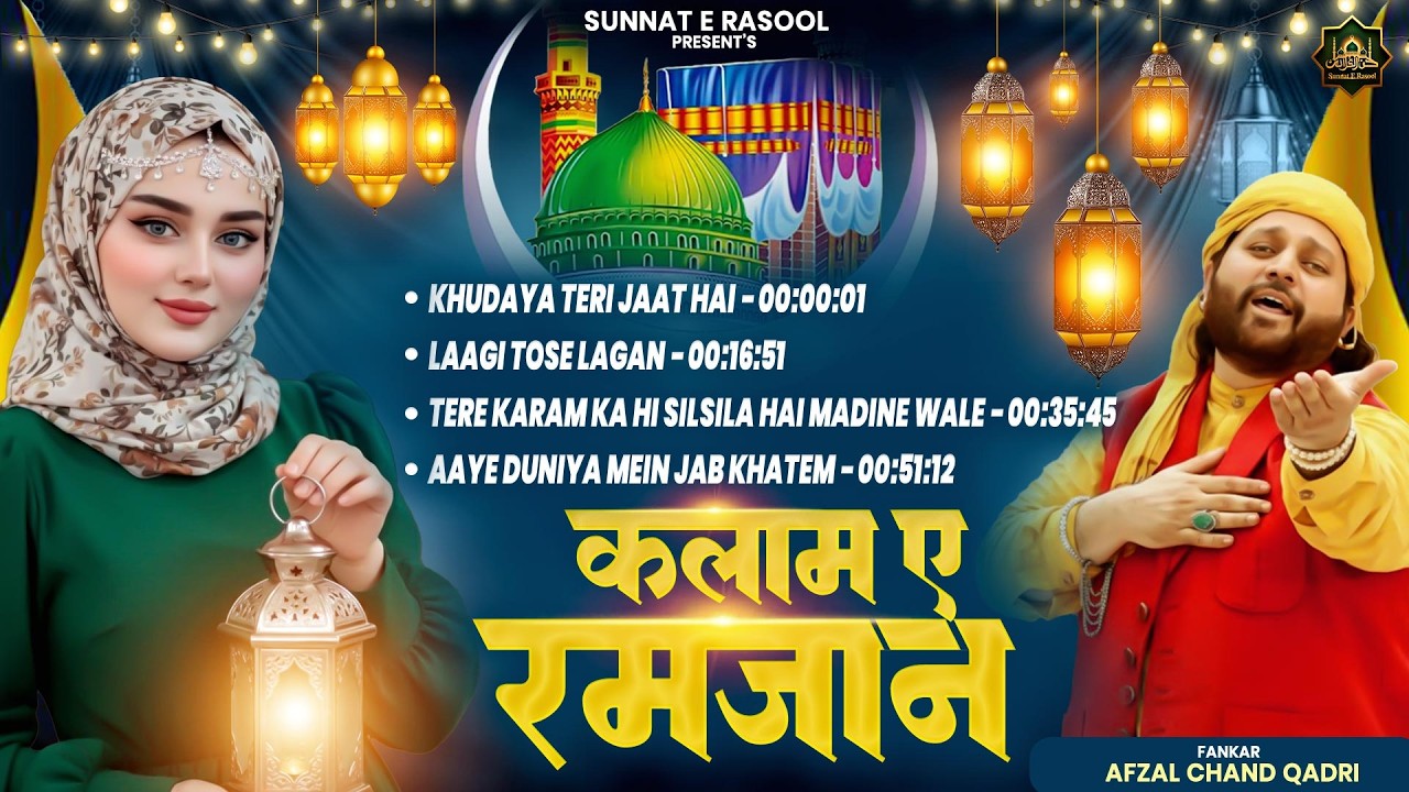 Ramzan Ka New Waqia | Chand Afzaal Qadri | कलाम ए रमज़ान | 2026 Superhit Waqia | Ramzan Song 2026