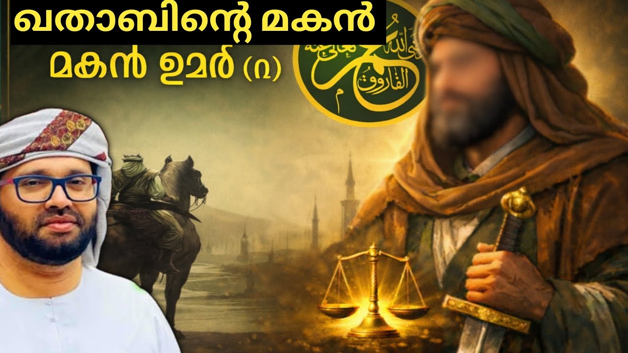 ഉമർ ഇബ്ൻ അൽ ഖത്താബ് | സിംസാറുൽ ഹഖ് ഹുദവി | Darussalam islamic channel |