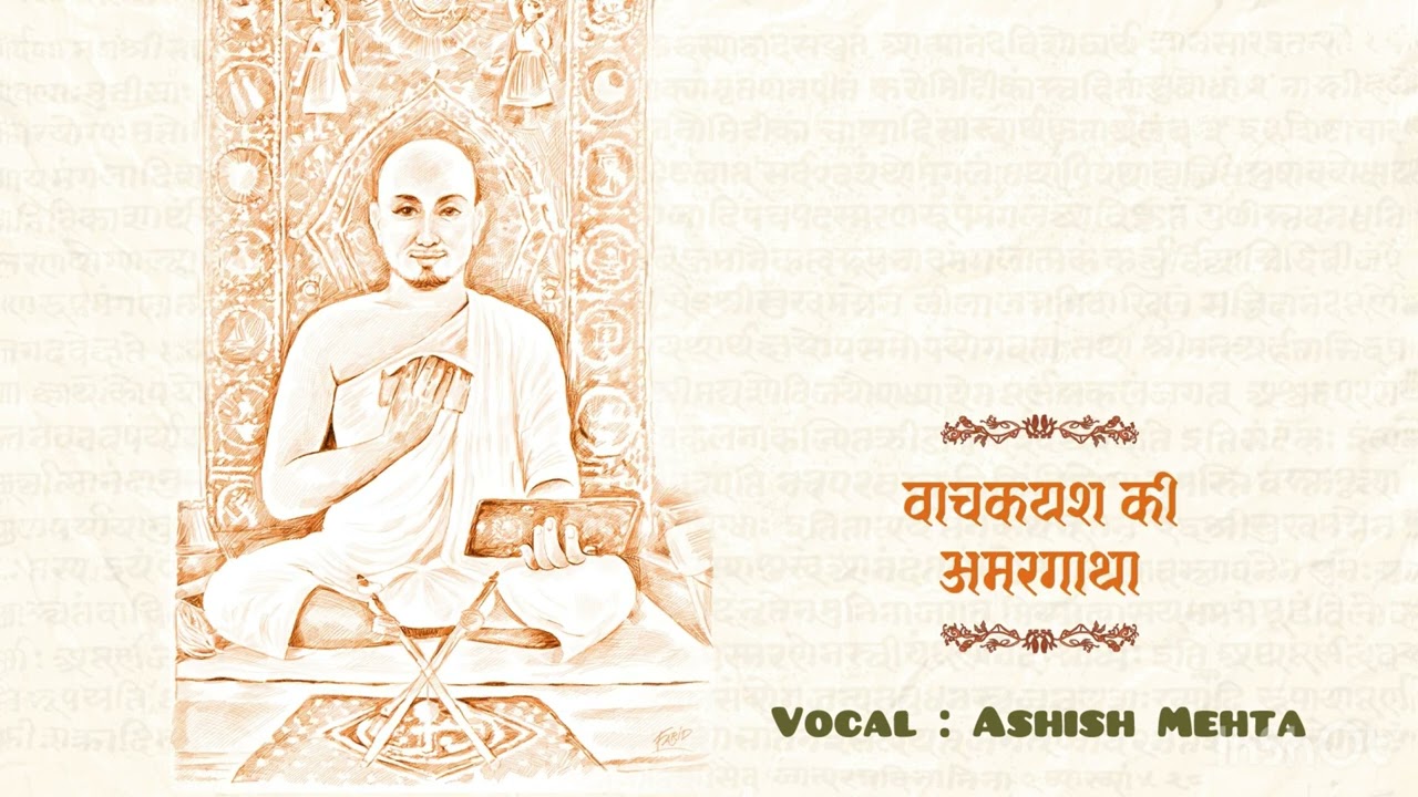VACHAKYASH KI AMAR GAATHA ( वाचकयश की अमरगाथा )