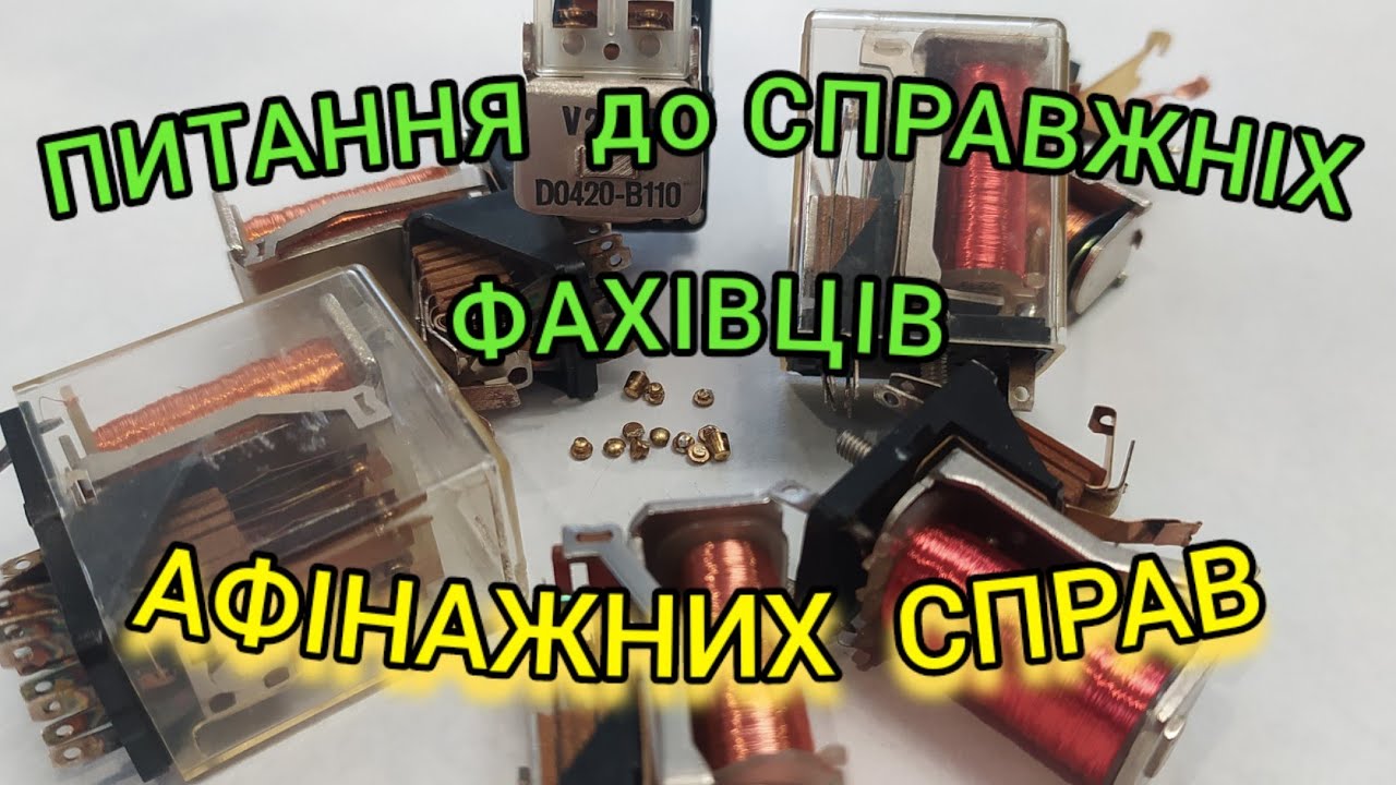 Підводні камні імпортних реле