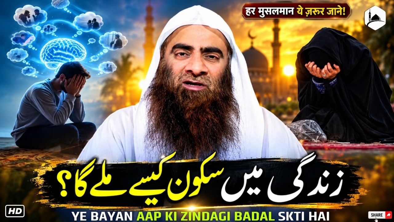 Zindagi Mein Sukoon Kaise Milega? 🤔 | Life Changing Islamic Bayan | Sheikh Tauseef Ur Rehman