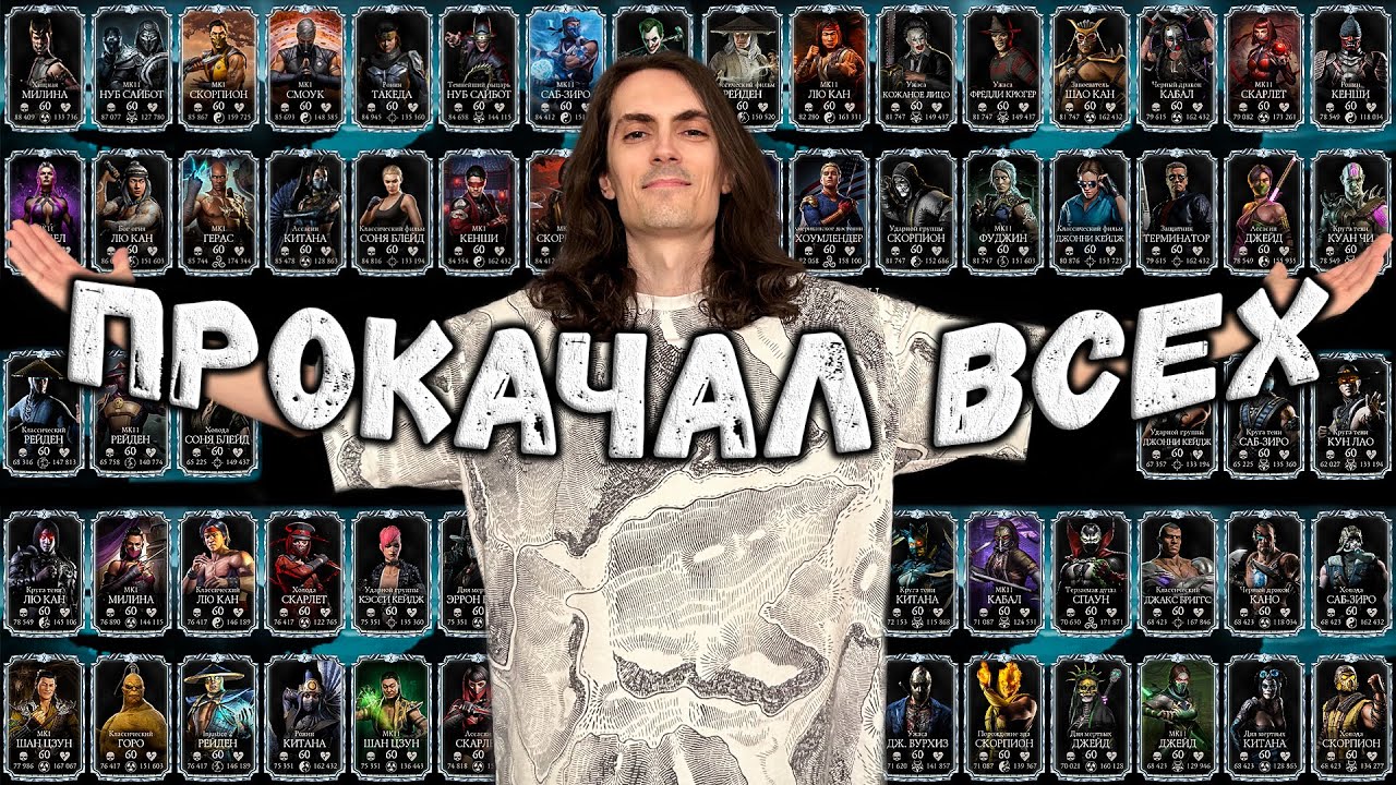 Как прокачать все Алмазки до Х слияния — Обзор моего Аккаунта в Mortal Kombat Mobile