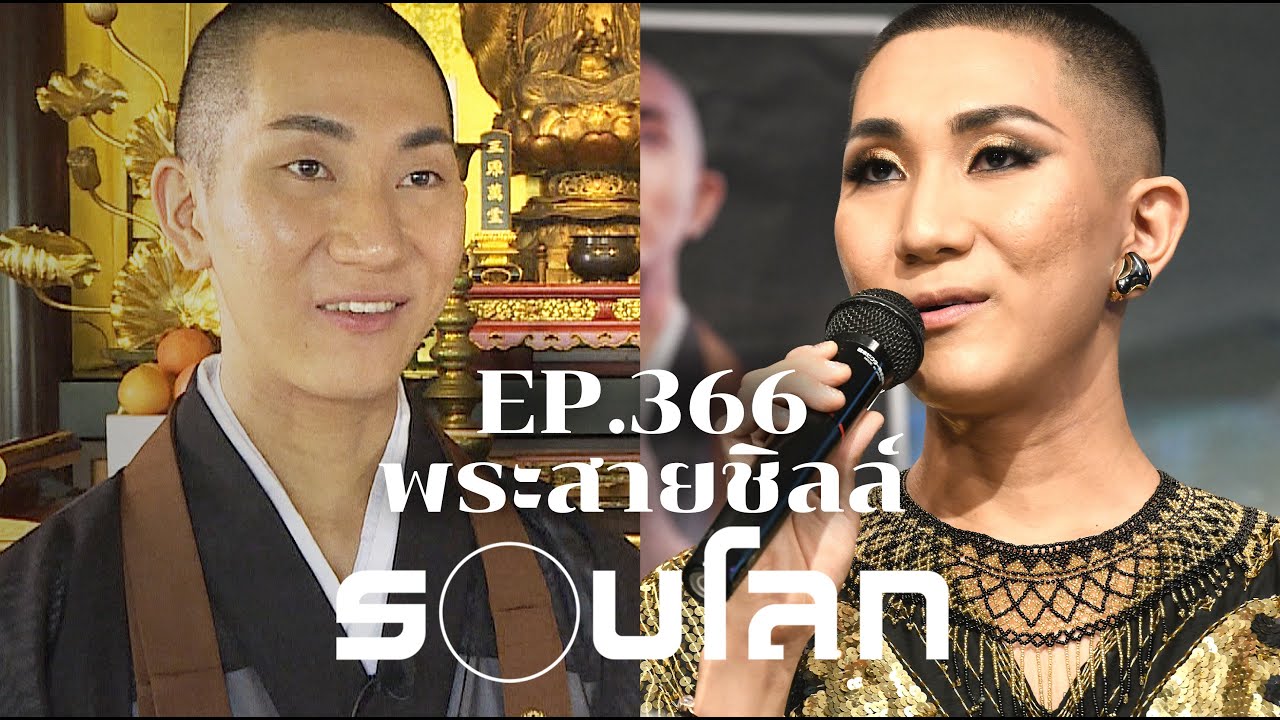 [FULL] พระญี่ปุ่น วิถีใหม่ในการเผยแพร่ศาสนา | ร้อยเรื่องรอบโลก EP.366