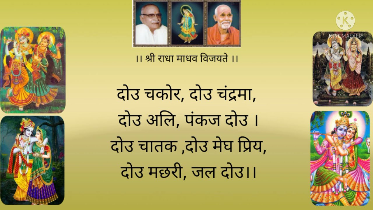 दोउ चकोर दोउ चंद्रमा । षोडश गीत । पद रत्नाकर । राखी तैलंग
