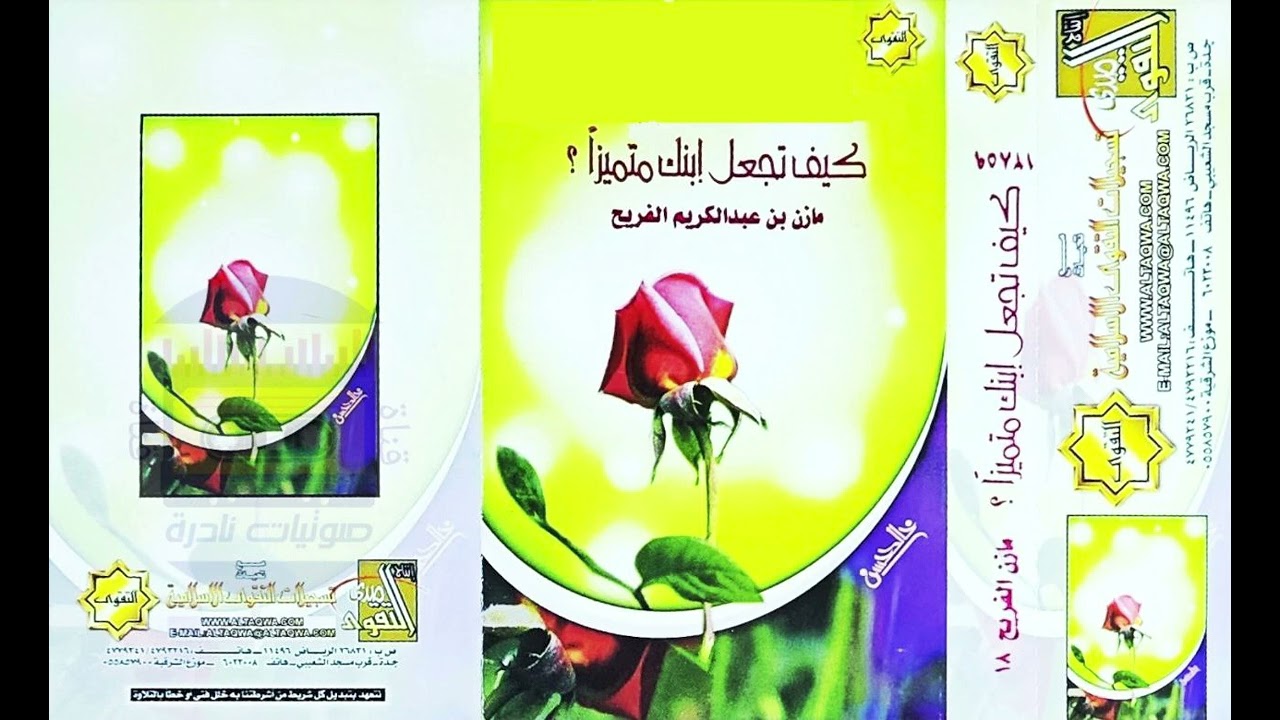 كيف تجعل إبنك متميزاً ؟  | مازن الفريح | لأول مرة على اليوتيوب 💥