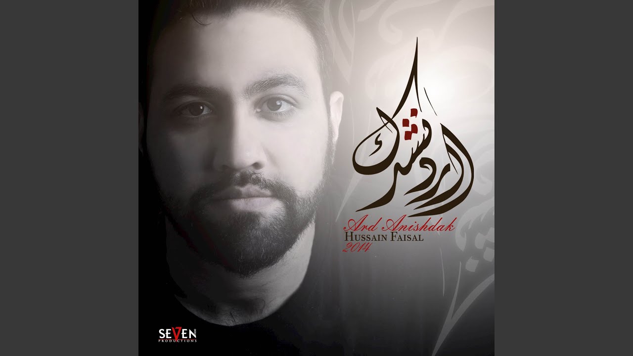 أرد أنشدك
