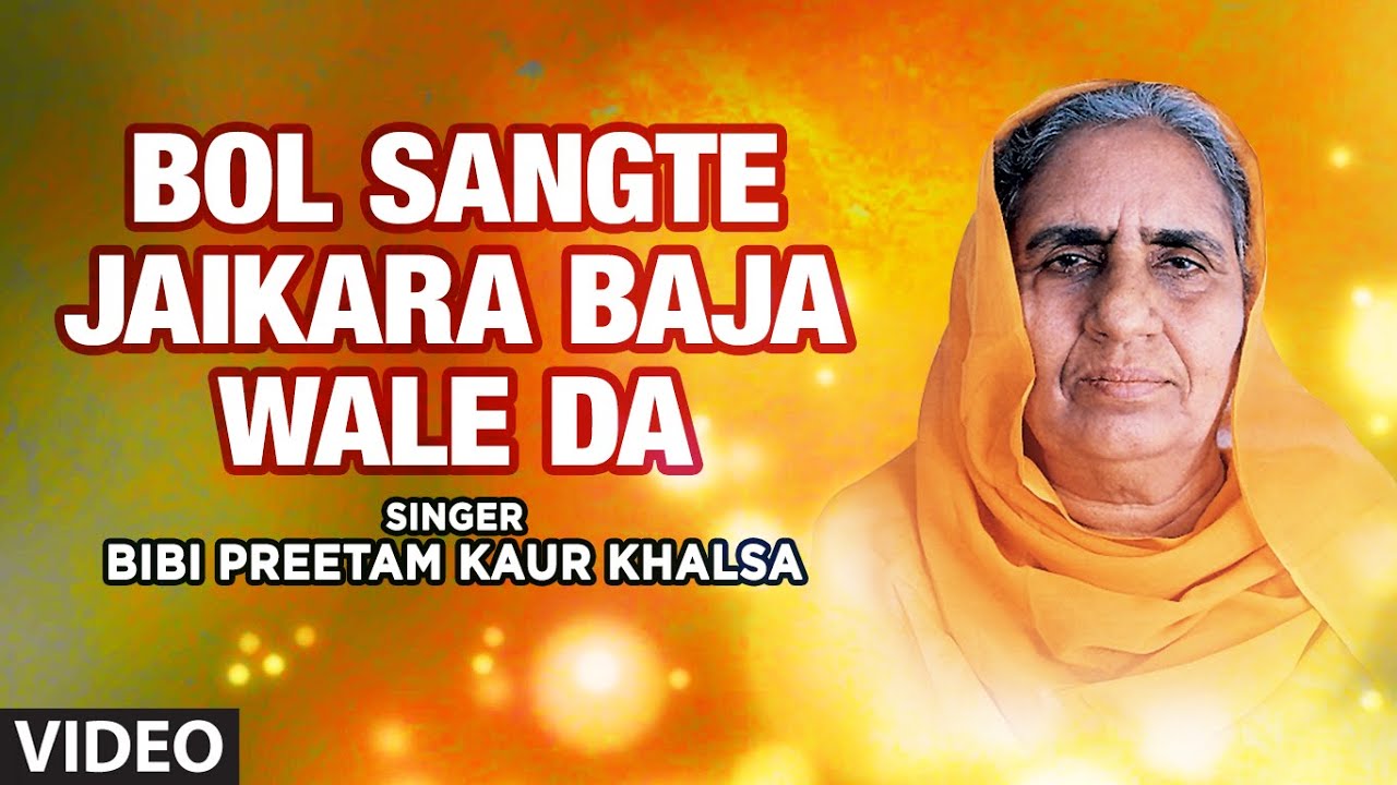 Bol Sangte Jaikara Baja Wale Da [Full Song] Prem Wali Gali Wichon
