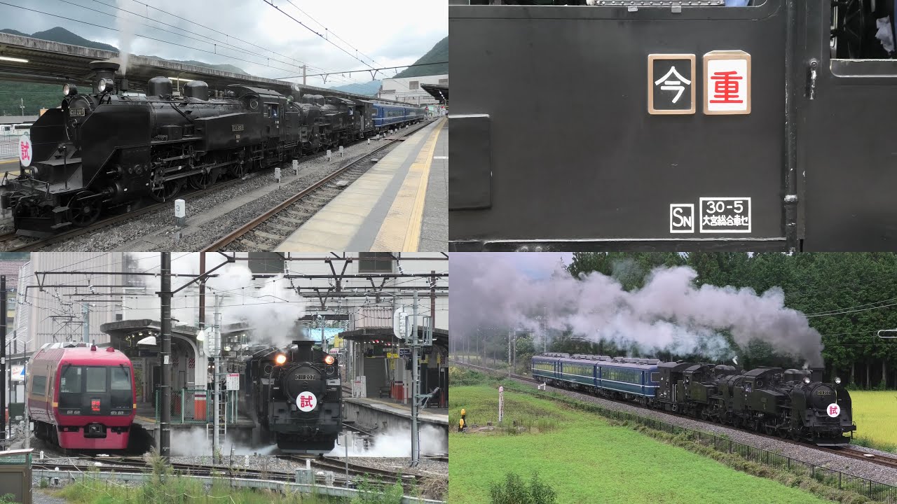 【SL大樹 重連運転】東武鉄道SL大樹 C11 207+C11 325+ヨ8634+14系3両　試運転 鬼怒川温泉停車中・鬼怒川温泉出発・大谷向～大桑通過【4K】