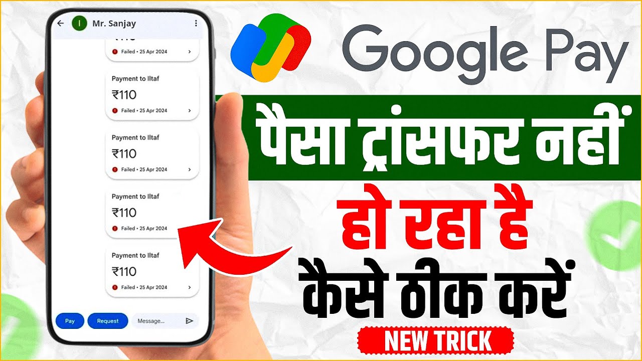 Google pay payment failed problem | google pay se paisa transfer nahi ho raha hai to kya kare